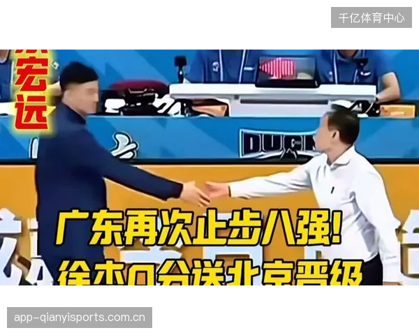 广东队遗憾止步八强创近年最差战绩，防守下滑和阵容老化问题凸显。